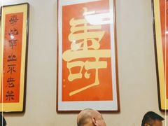 大堂-王婶手擀面(灵寿店)