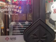 门面-辣尚瘾·烤鱼·新川菜(交大直营店)