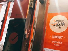 -炒豆合作社(东四总店)