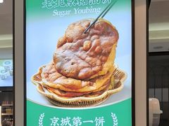 -黑窑厂糖油饼烤鸭·清真菜(黑窑厂街店)