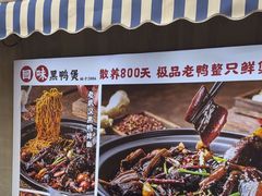 -回味黑鸭煲·始于2006(万松园店)