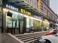 门面-胶东小渔村·博山菜(齐悦店)