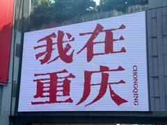 -观音桥步行街