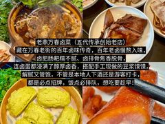 -老鼎万春卤菜(五代传承创始老店)