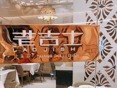 -老吉士(环贸iapm店)