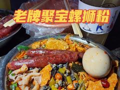 -聚宝螺蛳粉(聚宝店)