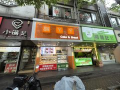 -甜丫丫(双菱路店)