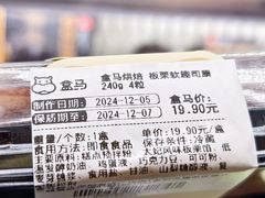 -盒马鲜生(皇庭广场店)