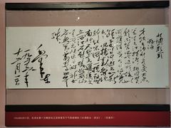 -毛泽东同志旧居