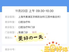 -上海市黄浦区牙病防治所(江西中路门诊部)