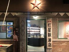 门面-和平菓局(王府井店)