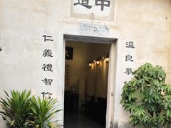 -拾院私厨(鳌湖艺术村店)