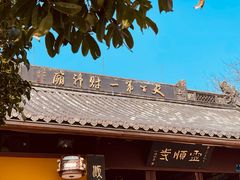 -灵顺寺