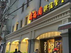 -瑞福园联谊餐室(茂名南路店)