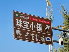 -德宏芒市国际机场