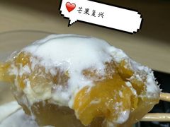 芒果复兴-元氏钵仔糕(北京路店)