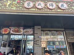 -中和裴氏蹄花(府河路店)