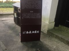 -白鹿洞书院