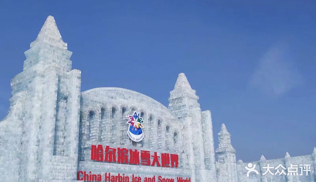 哈尔滨｜冰雪大世界