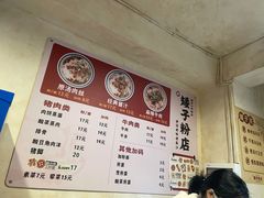 -矮子粉店1985·长沙米粉(湘春路店)
