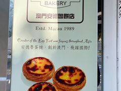 -安德鲁饼店(总店)