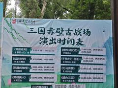 -三国赤壁古战场