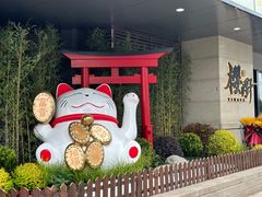 -樱嘢·炭火烧肉(惠南店)