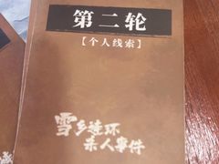 -剧狐剧本杀·月球探案馆(人民广场1号店)