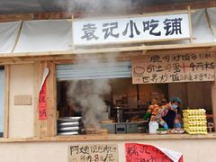 -袁山山重庆火锅(丈八北路店)