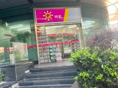 -快客便利店(锦和航天大厦店)