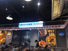等位区-黑白电视长沙小吃(悦汇城店)