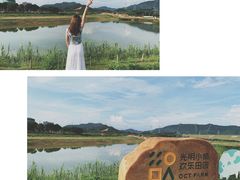 -光明小镇欢乐田园