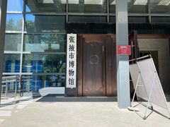 -张掖市博物馆