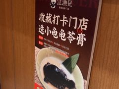 -江渔儿酸菜鱼(映月湖环宇城店)