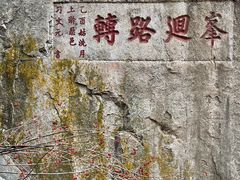 -泰山风景名胜区