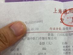 -上海广德中医门诊部