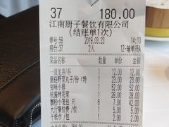 账单-江南厨子(万象天地店)