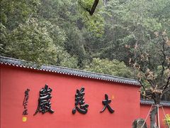 -大慈岩风景区