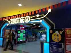 -蹦蹦乐园(南桥百联店)