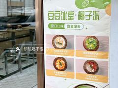 -豆豆冰室·地道招牌椰子冻(大良店)