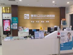-美联众合动物医院·24h京西诊疗中心