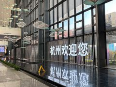 -杭州萧山国际机场