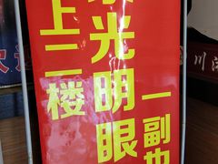 -京光明眼镜批发城(大兴黄村店)