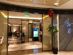 门面-粤麓轩餐厅(中信泰富广场店)