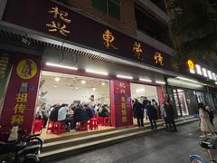 -杞兴东莞烧鹅