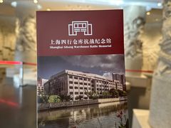 -上海四行仓库抗战纪念馆