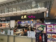 门面-太兴烧味餐厅(香港机场店)