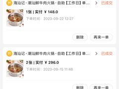 -海汕记·潮汕鲜牛肉火锅·自助