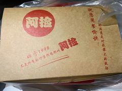 -阿捡忭京炸鸡(长沙韭菜园总店)
