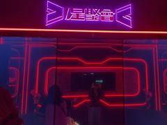 -星聚会KTV(中关村领展购物广场店)